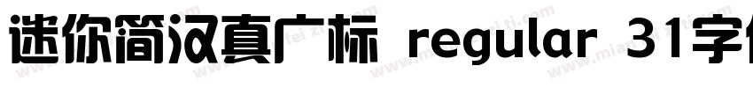 迷你简汉真广标 regular 31字体字体转换
